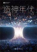 造神公司