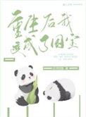 叮你的国宝体验卡已到期作者远游的鱼