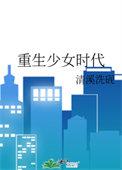 重生少女时代舒宜