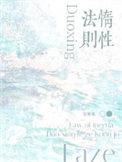 惰性法则讲的是什么