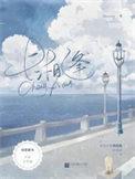 长相逢作者Marey