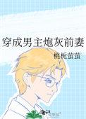 穿成男主炮灰前妻香芋酥皮
