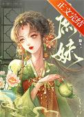 她故意把我化丑