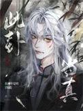 此卦当真by册神不是吹讲的什么