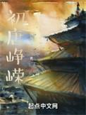 初露峥嵘意思