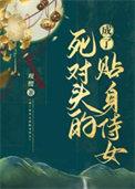 成了死对头的妾室后免费阅读