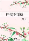 柠檬不加糖喝了有什么好处