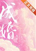 错孕成婚