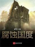 腐烂国度2红爪第五技能哪个好