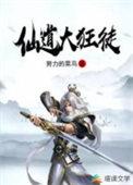 仙道大王