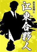 江东合伙人双洁吗
