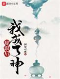 辞职后我爆红全宇宙[快穿