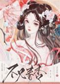 我夫君他权倾朝野 免费阅读