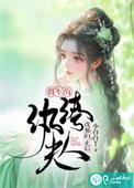 将军夫人娇又飒最新章节