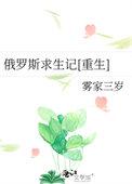俄罗斯重生纪录片