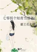 七零拐个知青当爸爸 霸王花木槿 笔趣阁