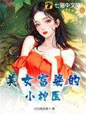 富婆的神级医生