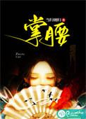 撑腰不止是颗菜