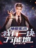 我拥有神豪系统
