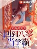 重回八零年代军婚