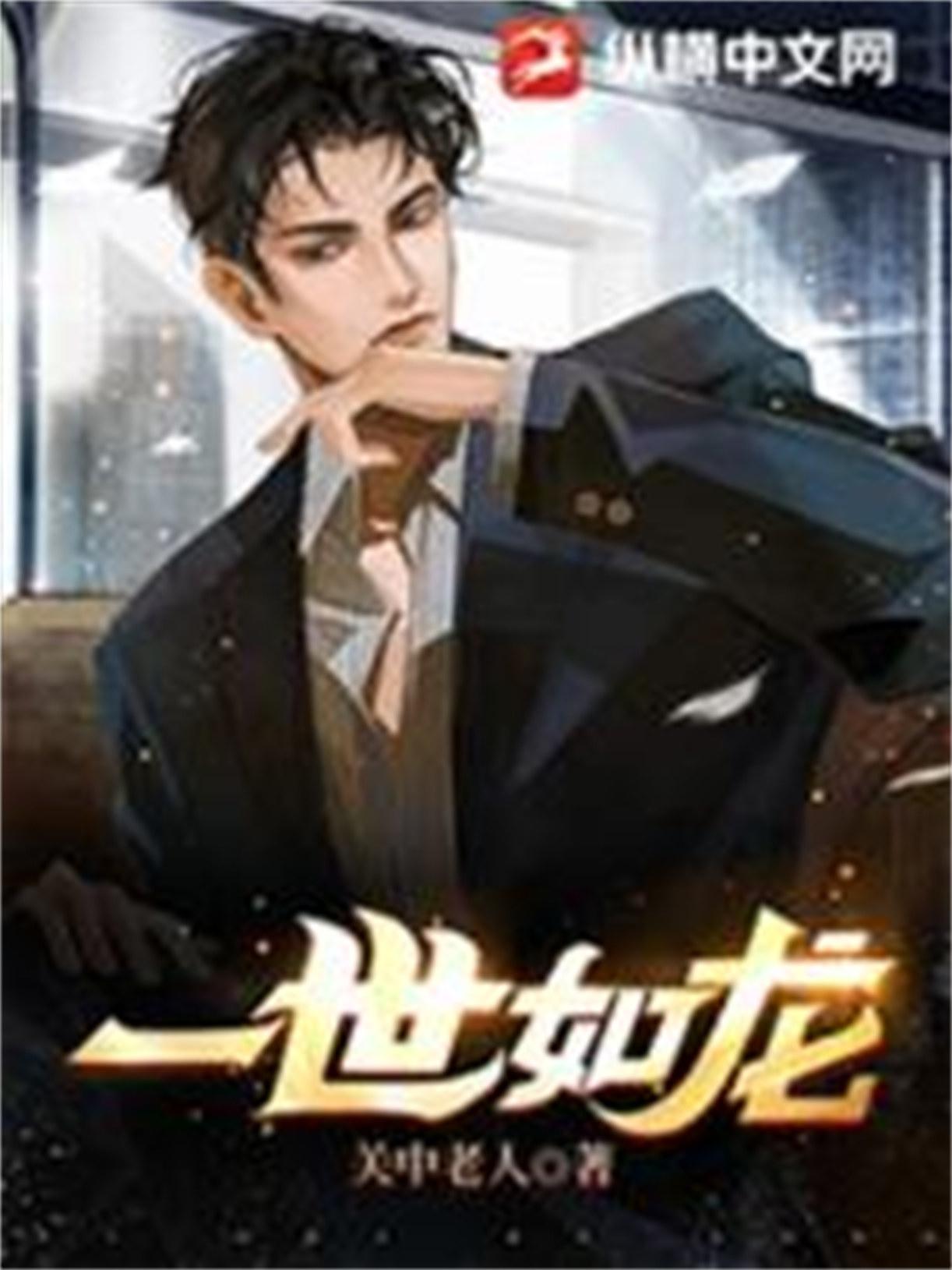 一世强龙笔趣阁已知天命