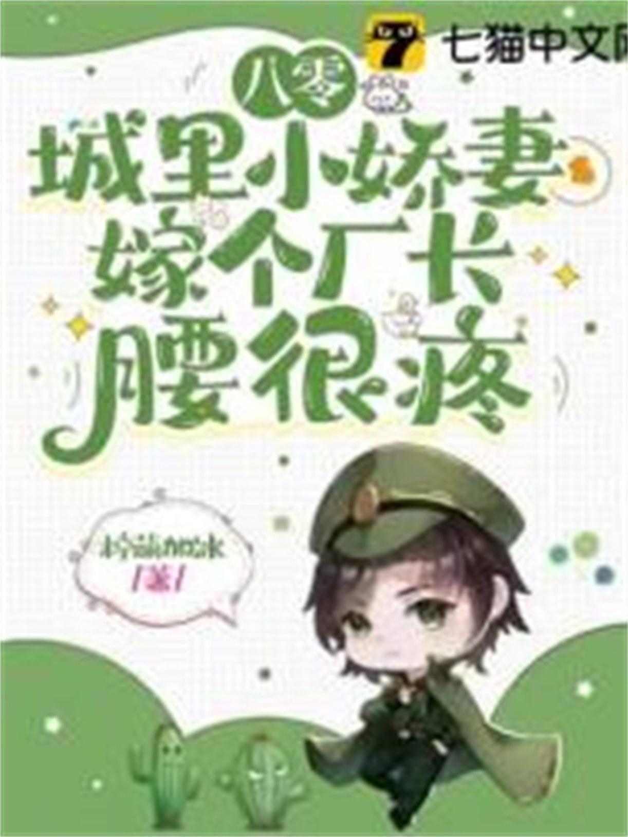 嫁个厂长腰很疼 第1章