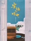 女主晏婉晴