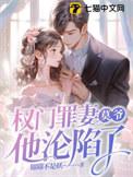 权门旱妻