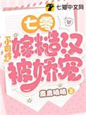七零小可怜嫁糙汉被娇宠免费阅读