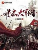 明末 军阀