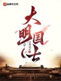 大明国士无双中华田园牛