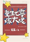 重生七零大佬有点甜全文免费