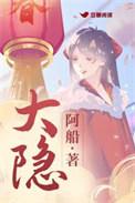 大隐是什么意思