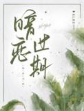 暗恋好久