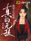 快穿之女配她真的无敌原网站