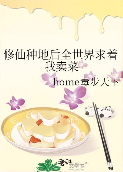 修仙种地后全世界求着我买菜