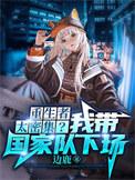 末世重生我带家人去打怪