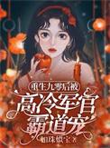 重生九零后甜军嫂免费阅读
