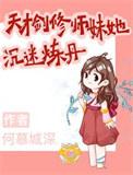 天才剑仙女主