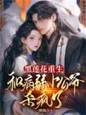 和病弱小公爷杀疯了 安九
