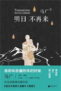 明日再来节目已换