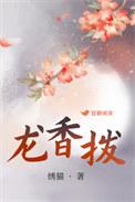 龙香拨豆瓣