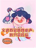 文武百官是什么生肖?