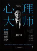 心理大师什么意思
