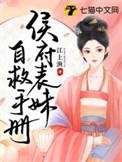候府表妹百果