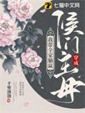 穿越侯门夫人