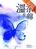 最温暖的缠绵