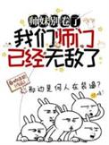 师妹别跑