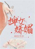 婢女 啊