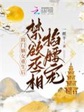 将门嫡女重生文